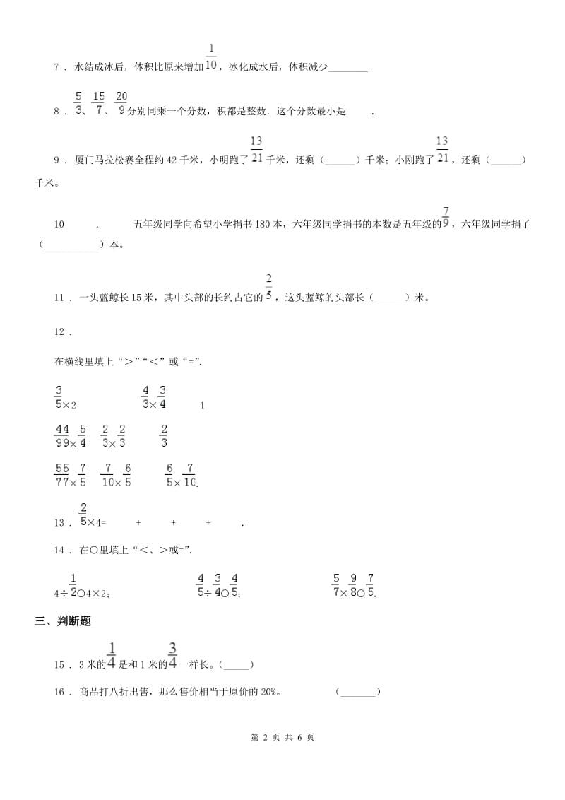 苏教版数学六年级上册第二单元《分数乘法》单元测试卷_第2页