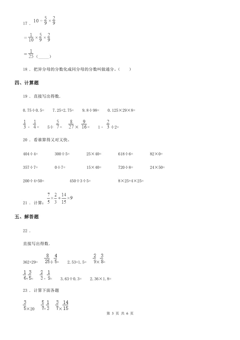 苏教版数学六年级上册第二单元《分数乘法》单元测试卷_第3页