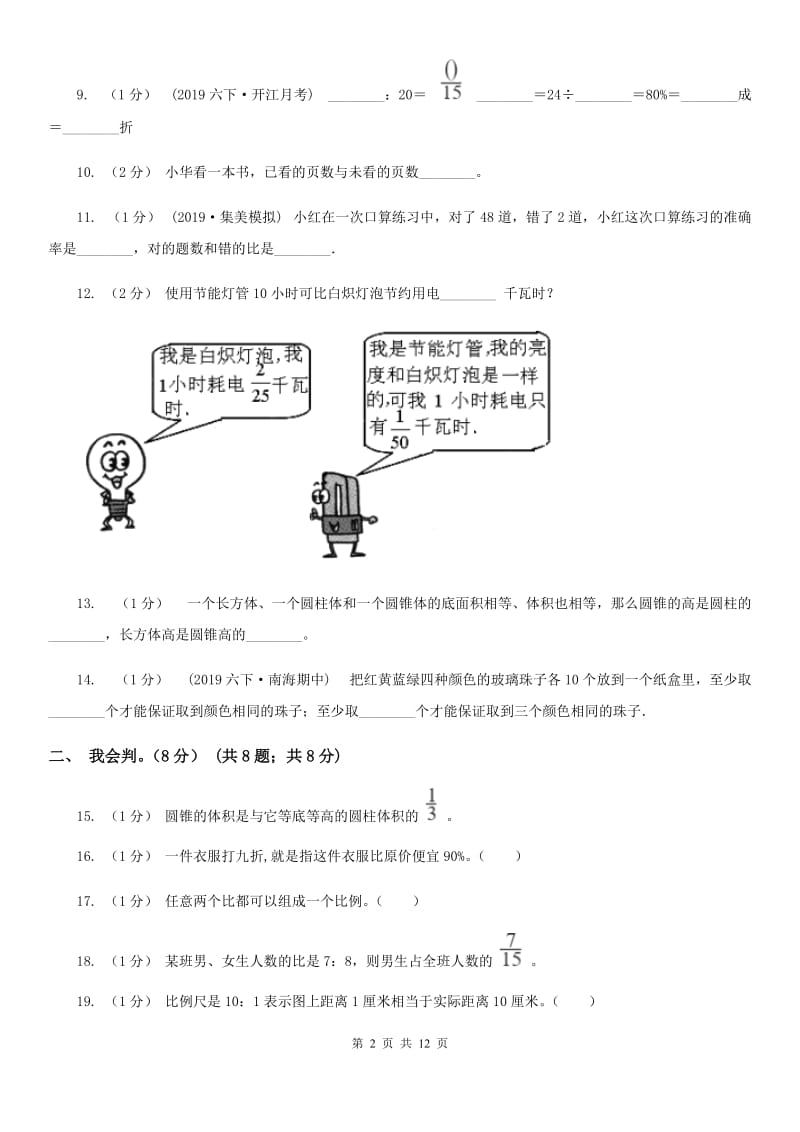 上海教育版六年级下学期数学期中试卷_第2页