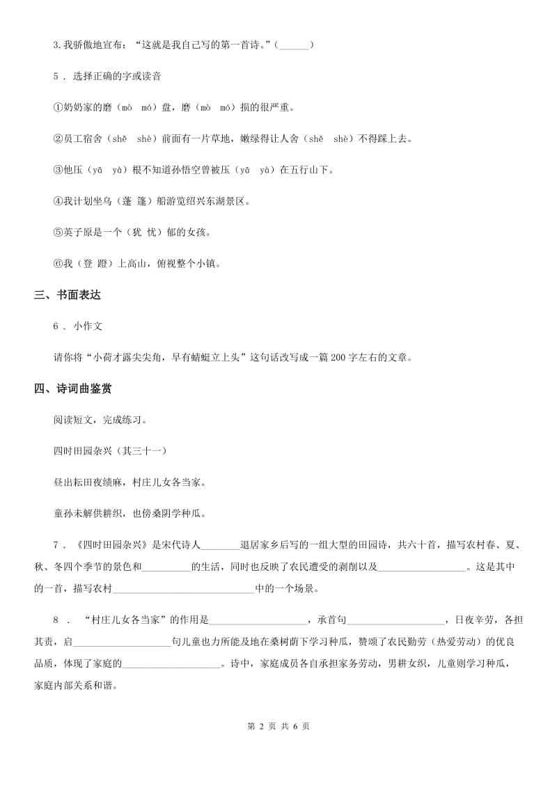 2019-2020年度部编版语文六年级上册17 古诗三首练习卷C卷_第2页