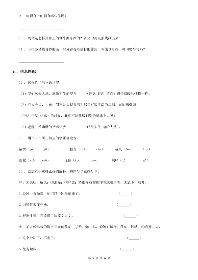 2019-2020学年部编版四年级上册期末考前基础训练语文试卷(4)（I）卷_第3页