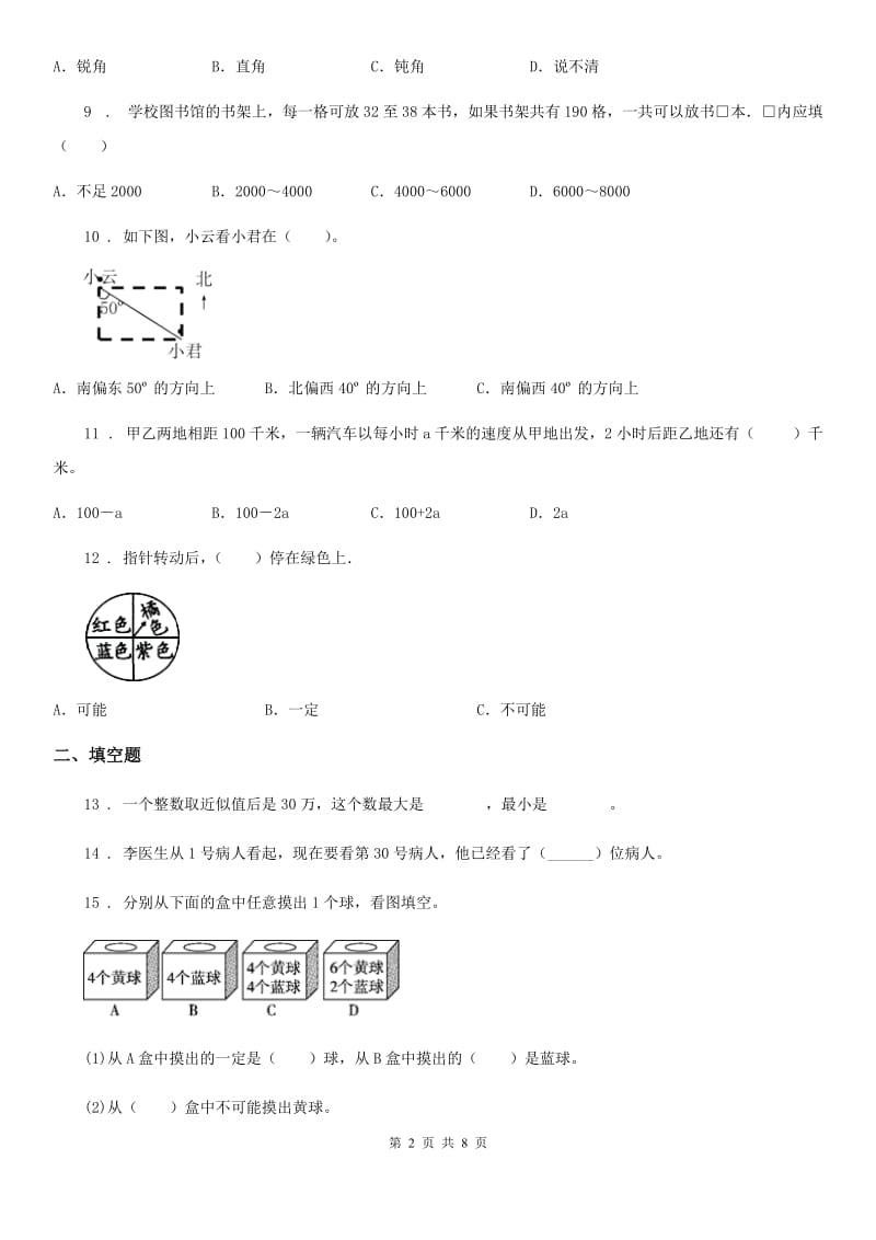 北京版四年级上册期末满分必刷题数学试卷（三）_第2页