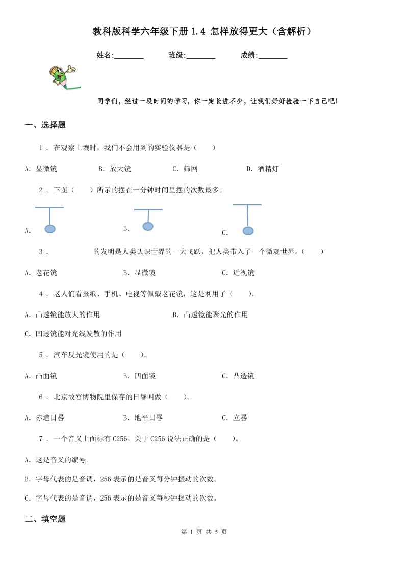 教科版科学六年级下册1.4 怎样放得更大（含解析）_第1页