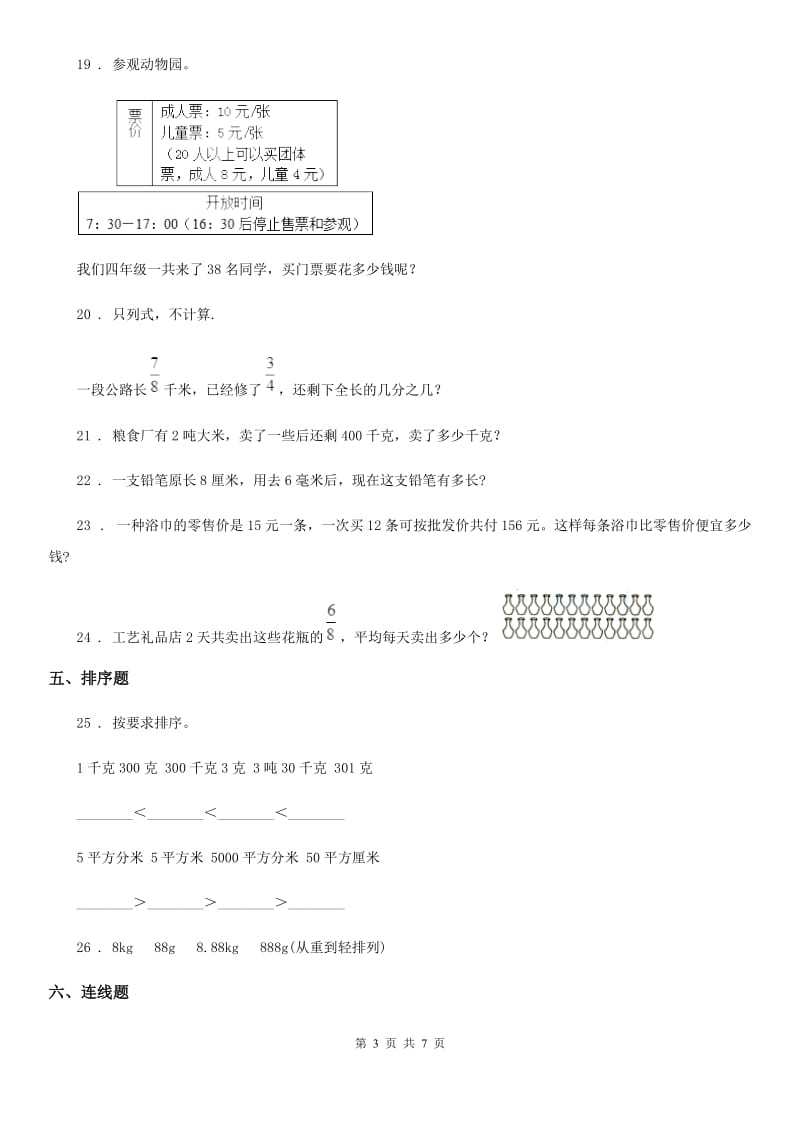 苏教版-数学三年级下册第二单元《千米和吨》 单元测试卷_第3页