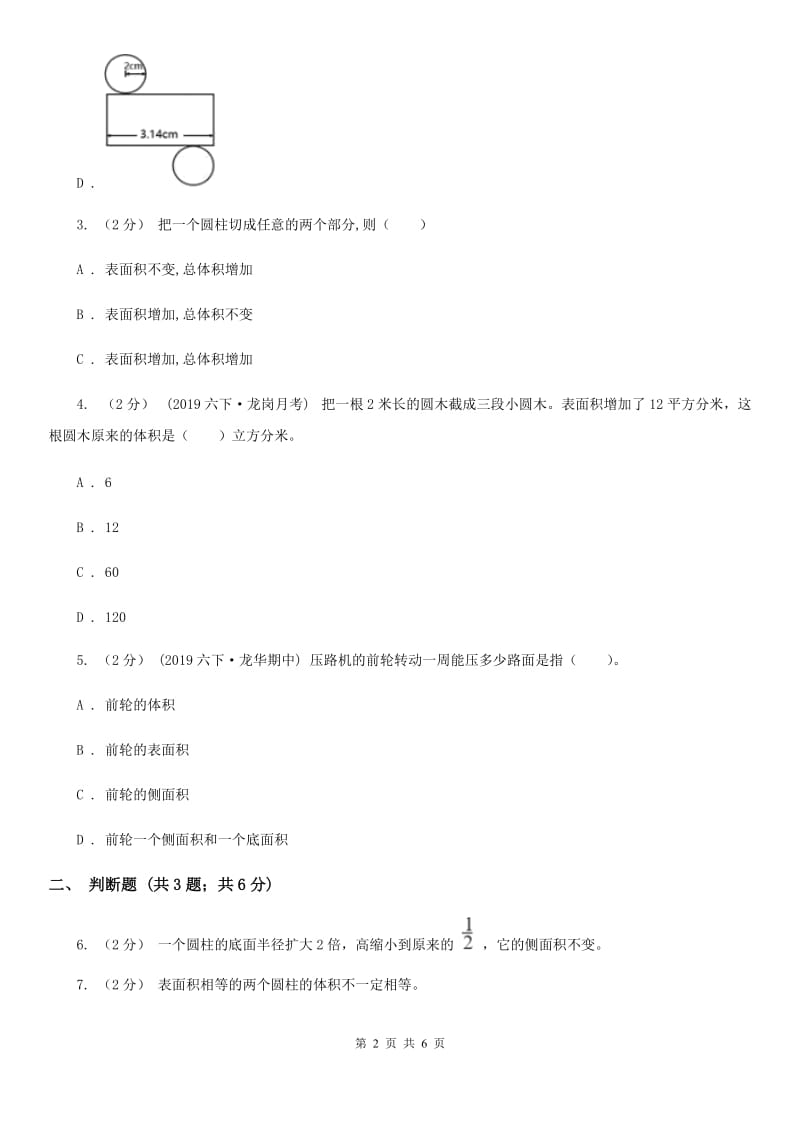 人教版数学六年级下册3.1.2圆柱的表面积_第2页