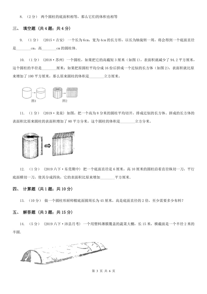 人教版数学六年级下册3.1.2圆柱的表面积_第3页