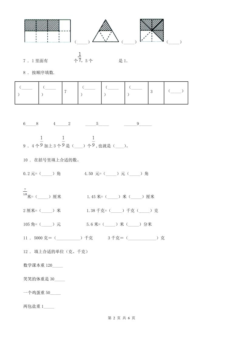 苏教版 三年级上册期末模拟检测数学试卷（基础卷二）_第2页