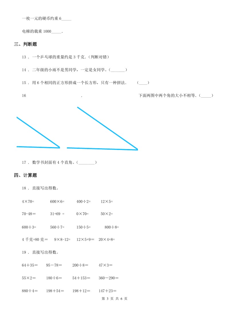 苏教版 三年级上册期末模拟检测数学试卷（基础卷二）_第3页