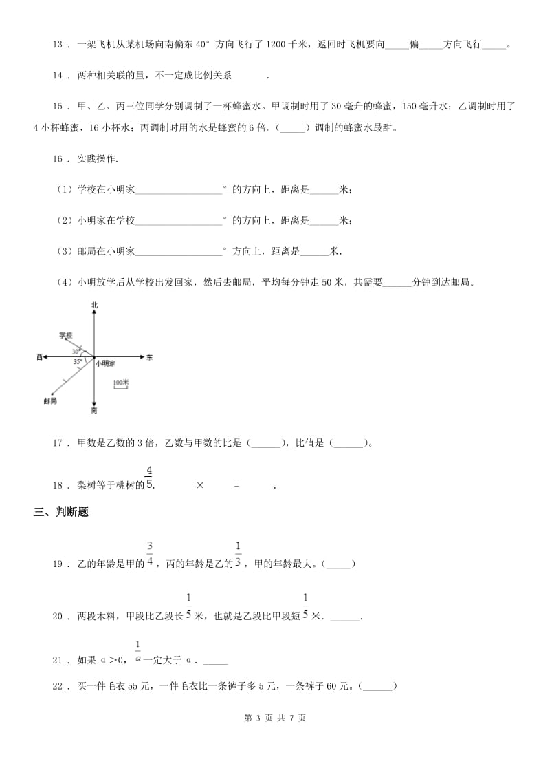 2020年人教版 六年级上册期中测试数学试卷C卷_第3页