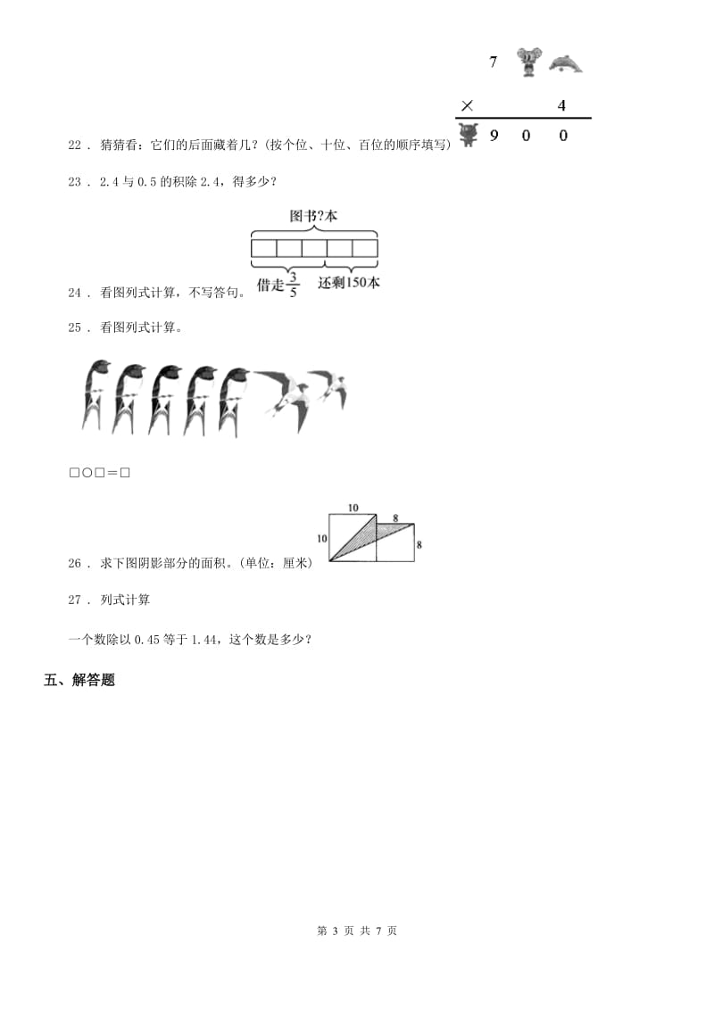 2019年人教版五年级上册期末考试数学试卷2C卷_第3页