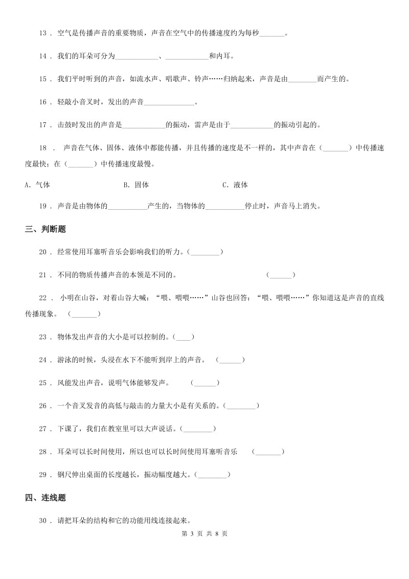 2019-2020学年教科版科学四年级上册第三单元测试卷（II）卷_第3页