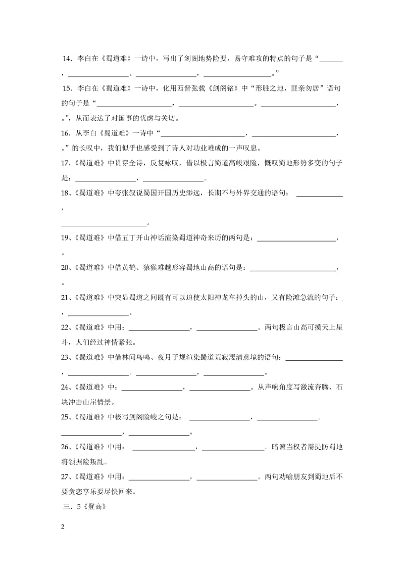 人教版高中语文必修三情景式默写附答案_第2页