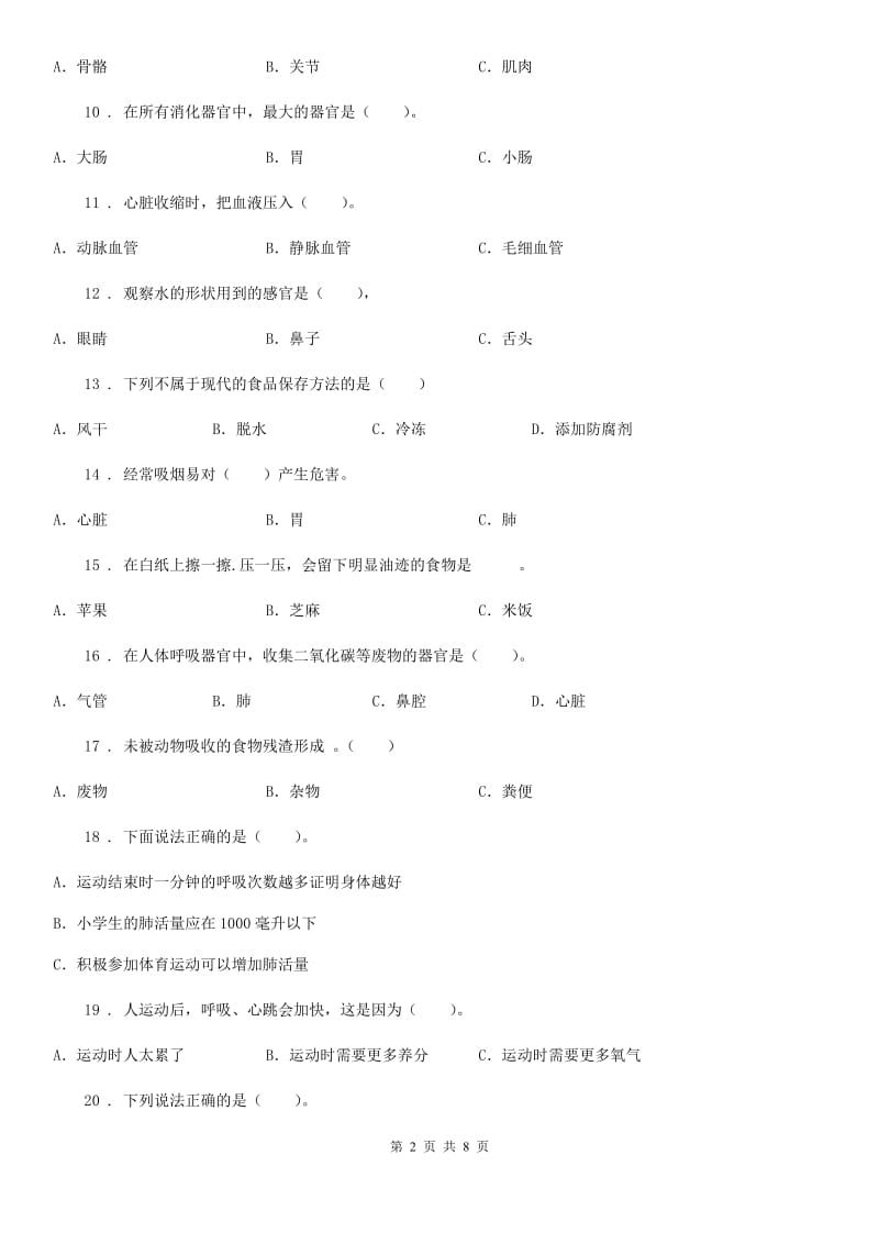 2020版粤教版六年级上册期中考试科学试卷（II）卷_第2页