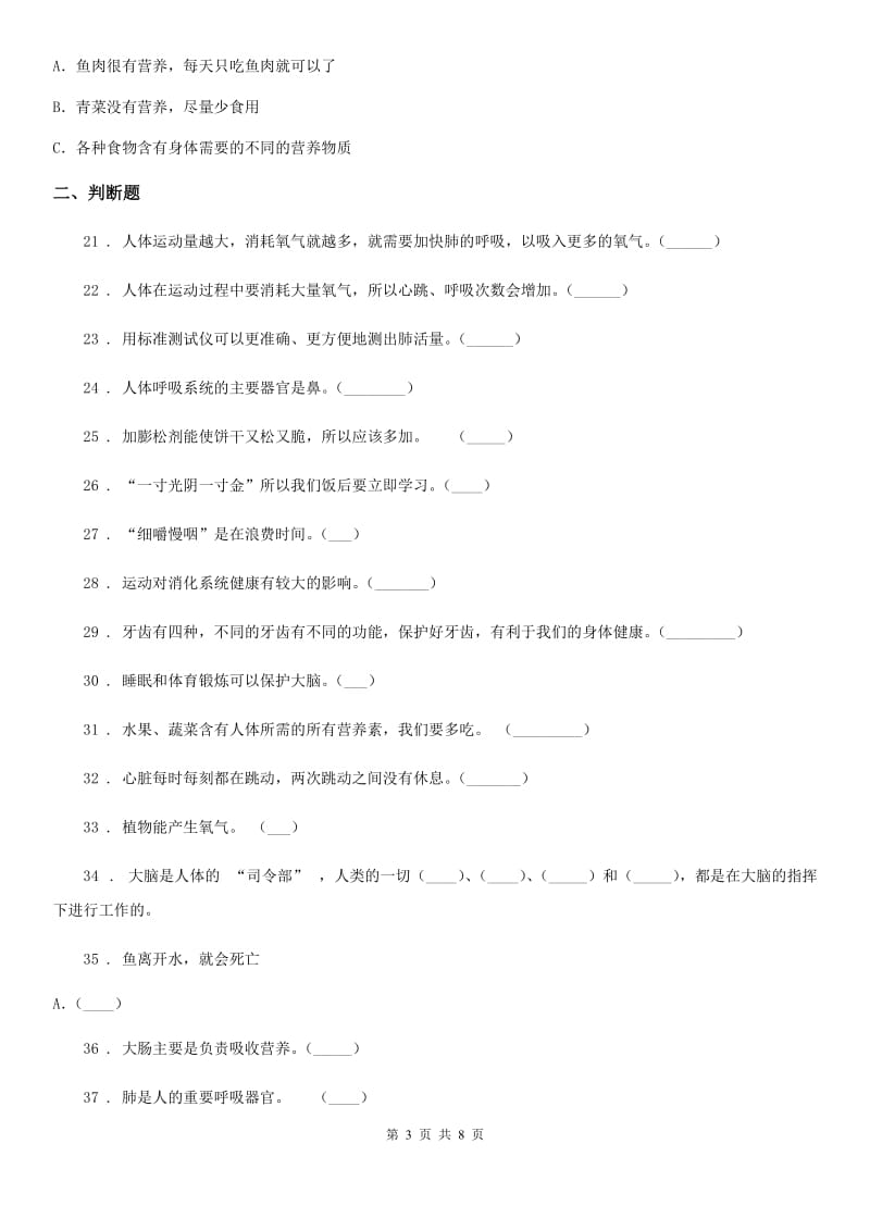 2020版粤教版六年级上册期中考试科学试卷（II）卷_第3页