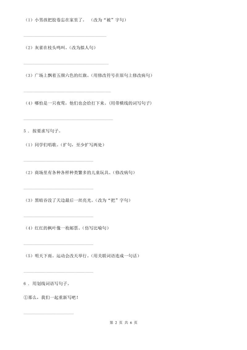 2019-2020学年部编版语文四年级上册期中复习专项训练：句子（二）A卷_第2页