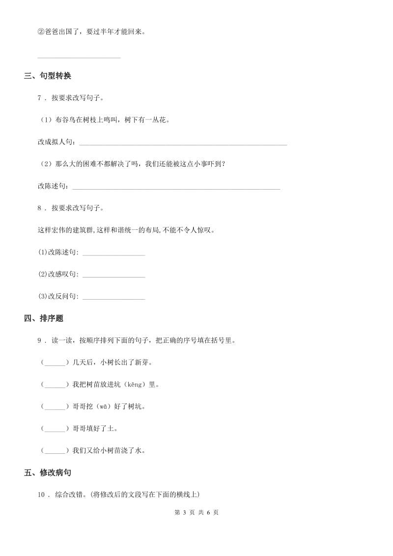 2019-2020学年部编版语文四年级上册期中复习专项训练：句子（二）A卷_第3页