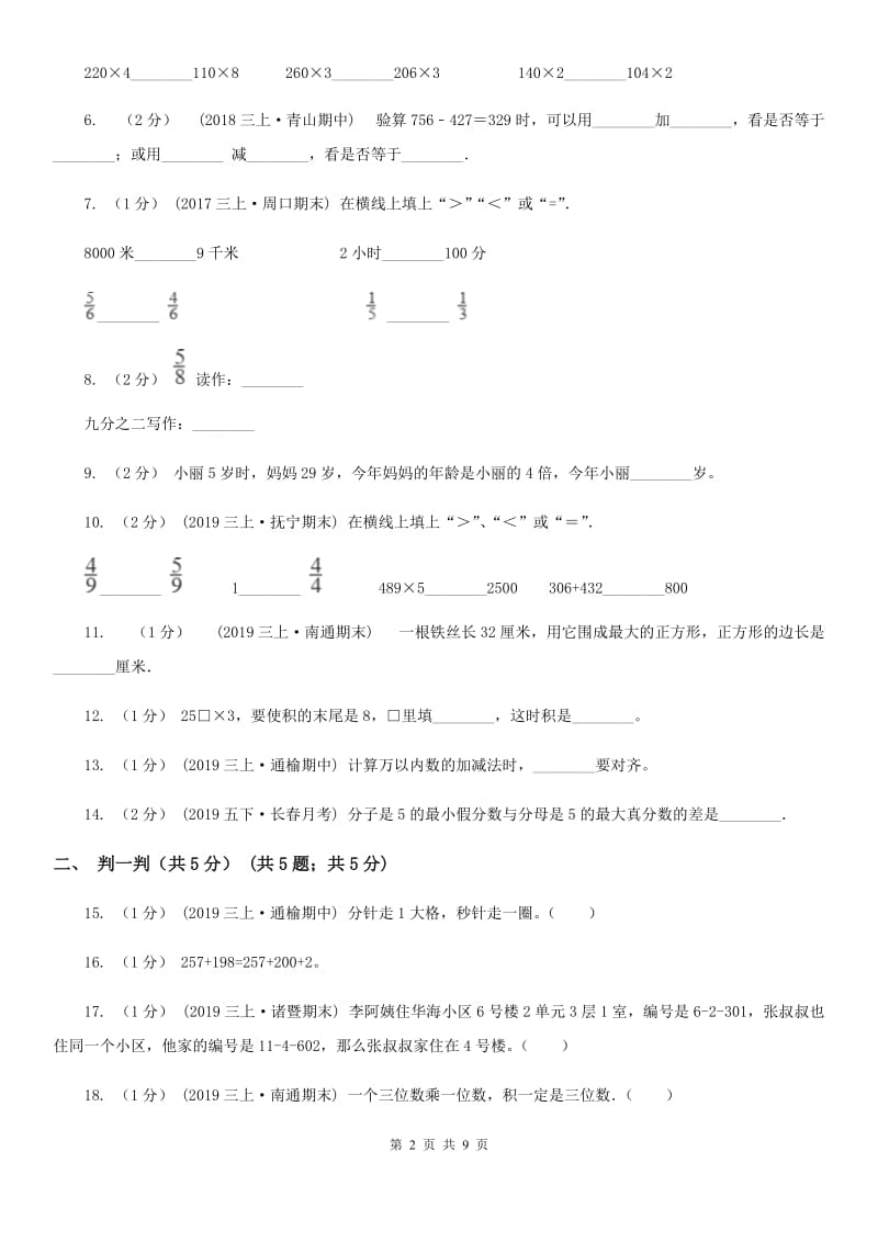 江西版三年级上册数学期末试卷精版_第2页