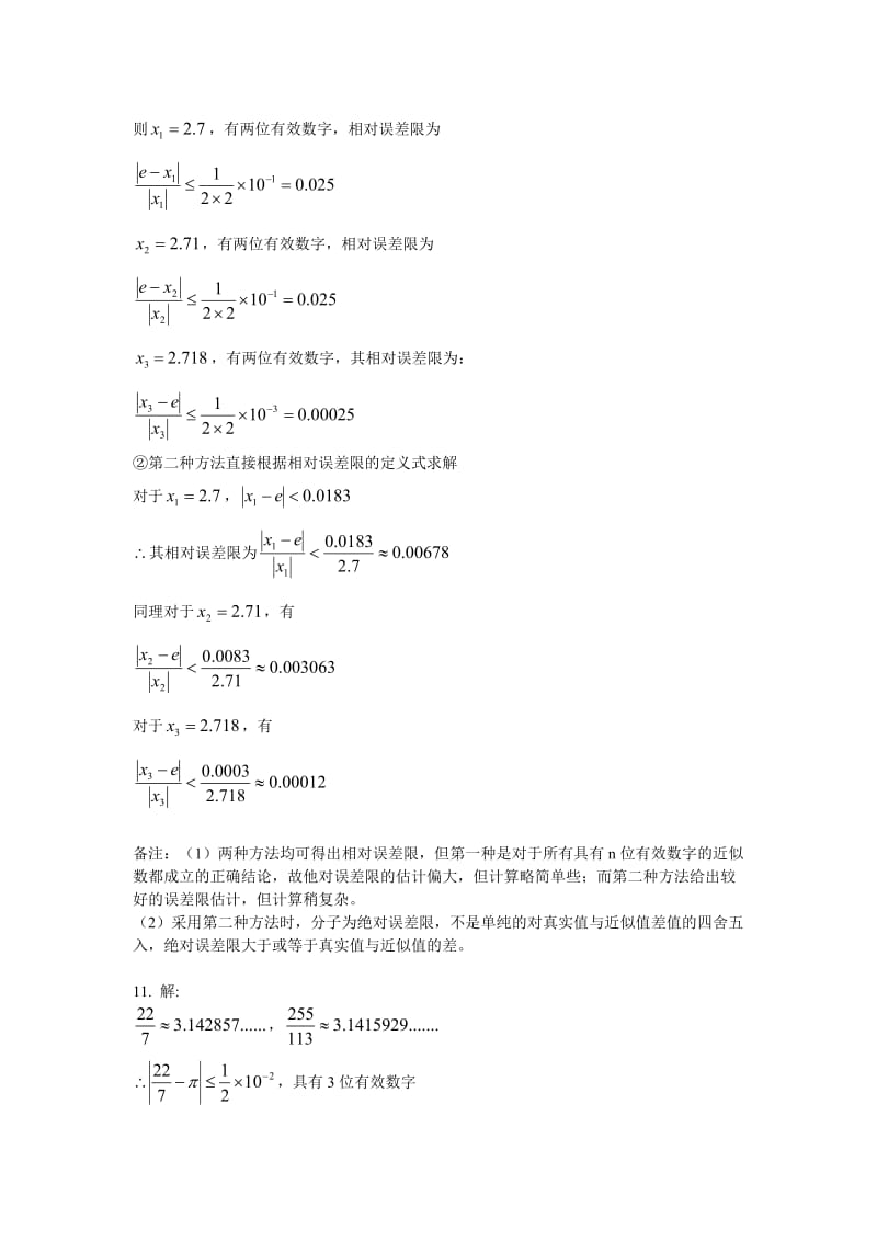 数值计算方法习题答案(第二版)(绪论)_第2页