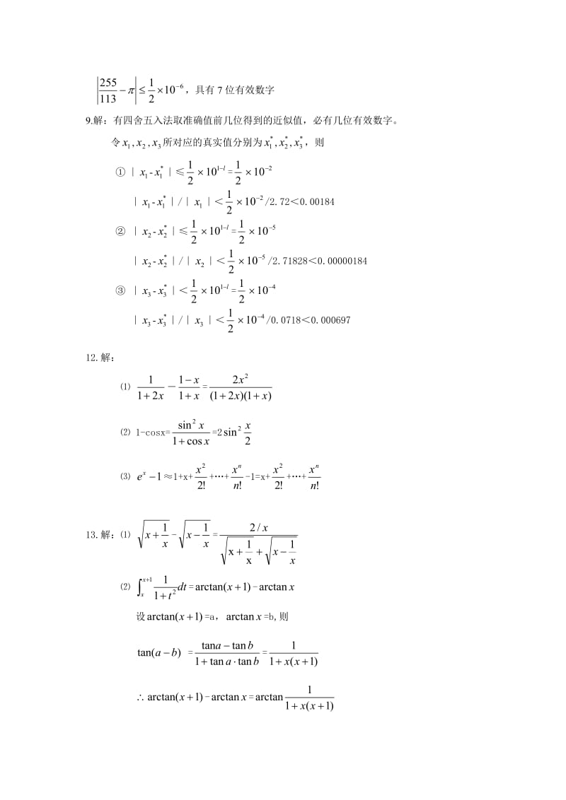 数值计算方法习题答案(第二版)(绪论)_第3页