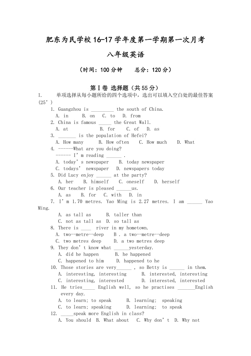 外研版八年级上册英语期中测试卷_第1页