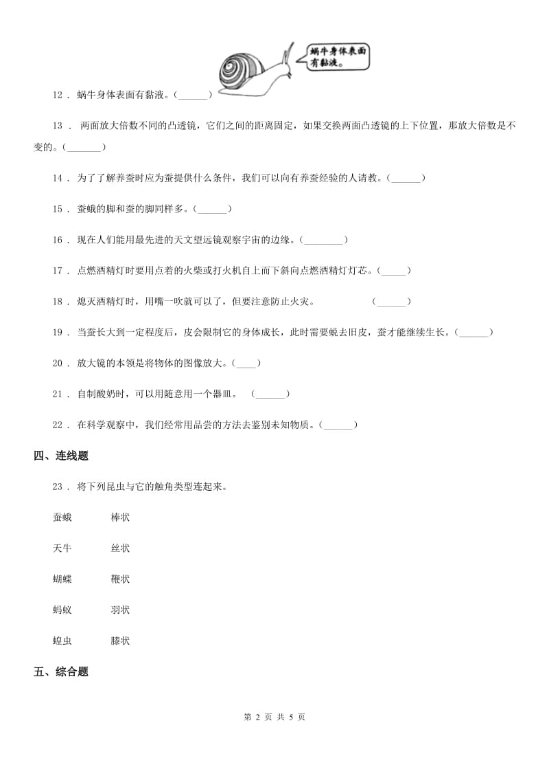 教科版科学六年级下册6.2 放大镜下的昆虫练习卷_第2页