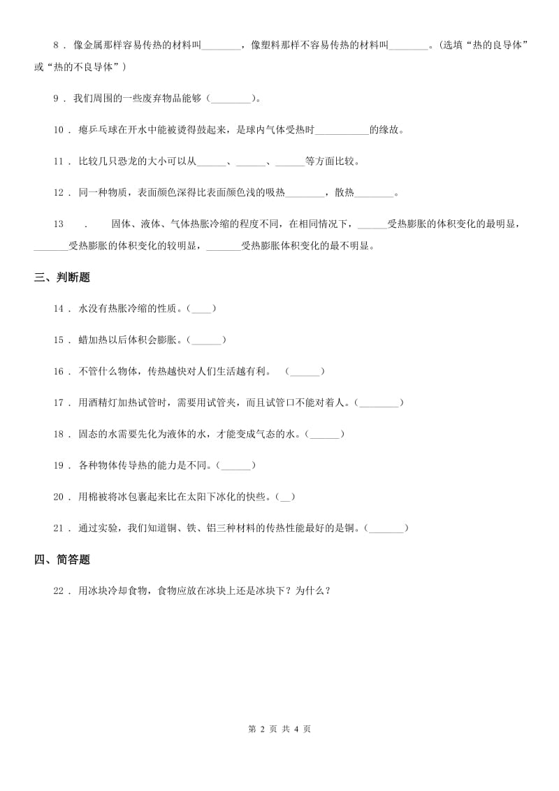 2020年教科版科学五年级下册第二单元测试卷D卷_第2页