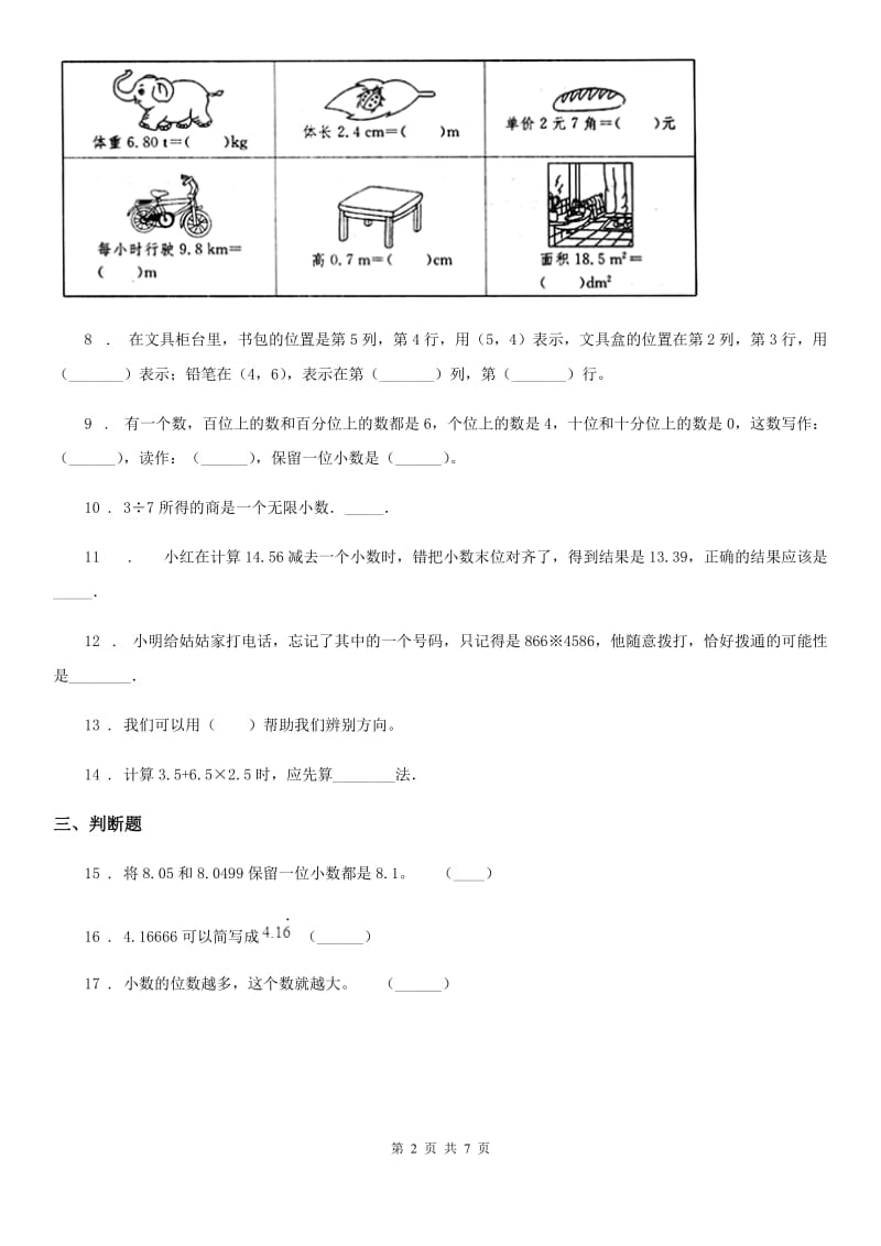 2020版人教版五年级上册期中考试数学试卷B卷_第2页