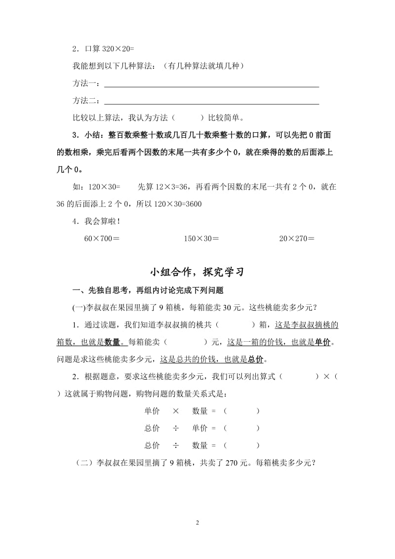 西师版四年级数学上册《三位数乘两位数的乘法》导学案_第2页