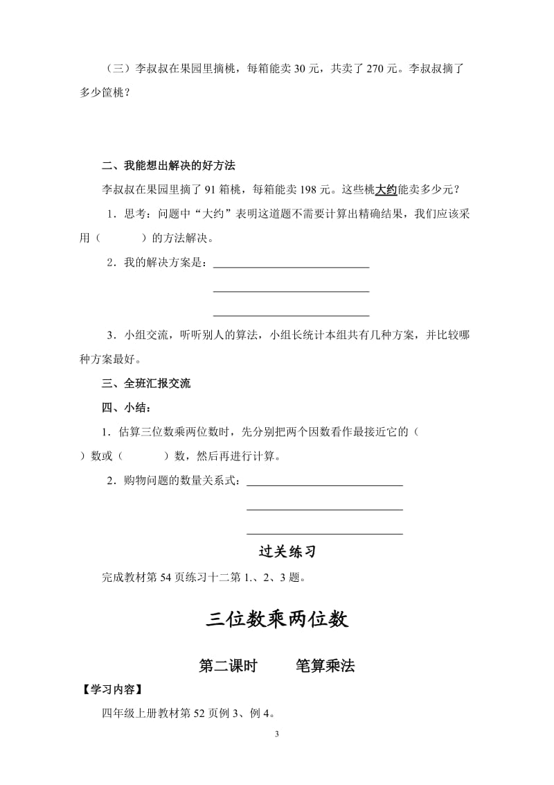 西师版四年级数学上册《三位数乘两位数的乘法》导学案_第3页