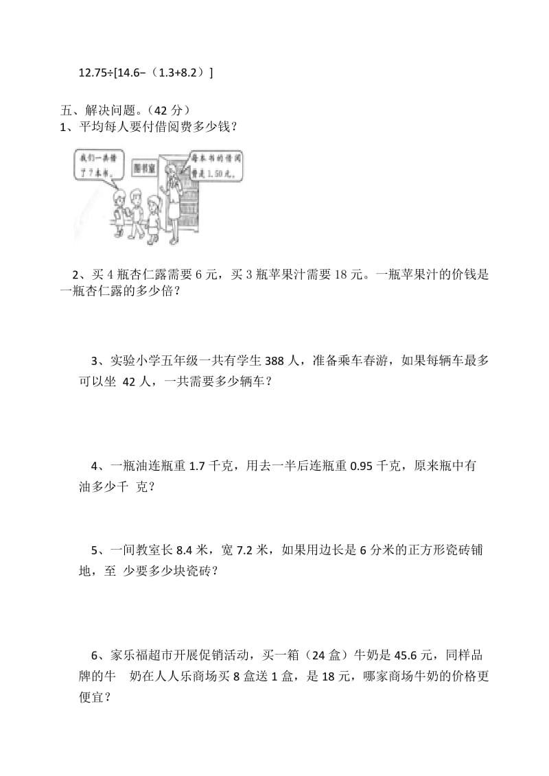 小数除法单元测试B卷_第3页