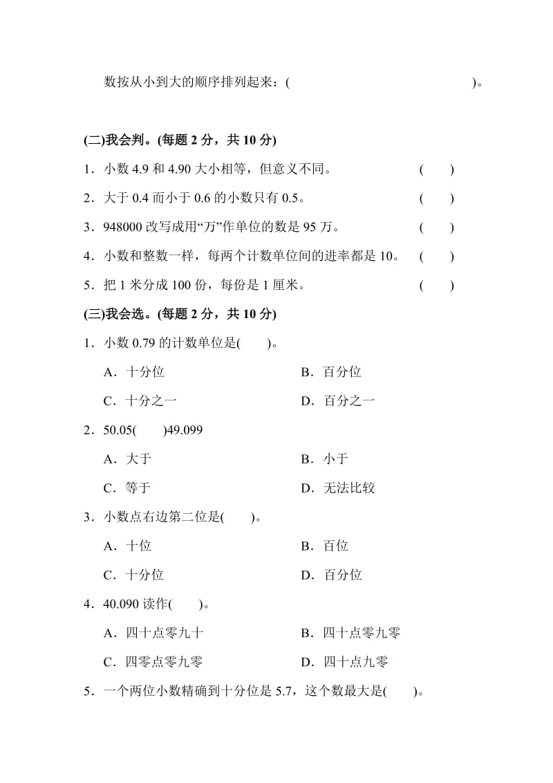 苏教版五年级上册第三单元“小数的意义和性质”测试卷及答案_第2页