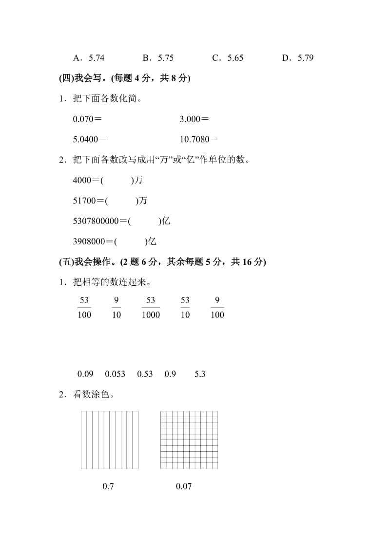 苏教版五年级上册第三单元“小数的意义和性质”测试卷及答案_第3页