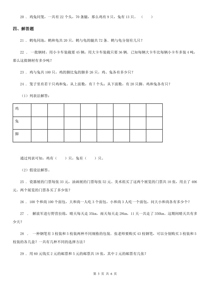 人教版数学四年级下册同步复习与测试讲义-第九章 数学广角——鸡兔同笼（含解析）_第3页