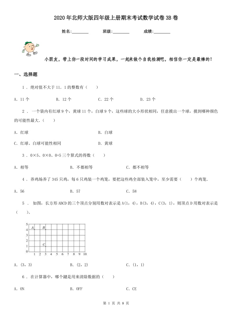 2020年北师大版四年级上册期末考试数学试卷3B卷_第1页