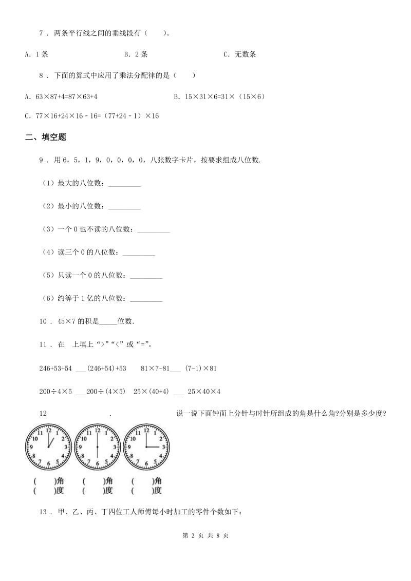 2020年北师大版四年级上册期末考试数学试卷3B卷_第2页