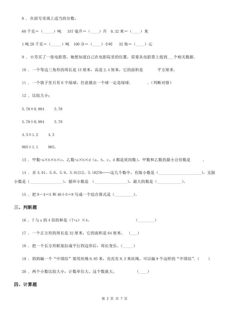 苏教版-五年级上册期末考试数学试卷5_第2页