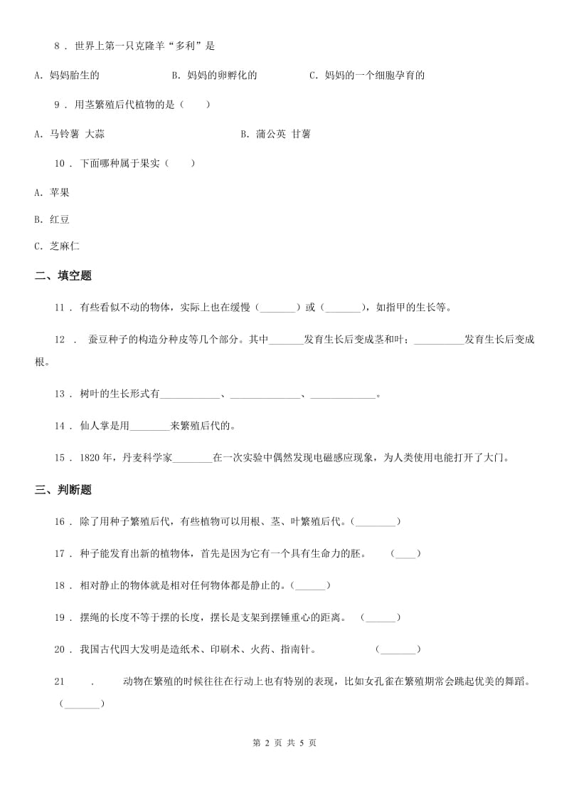 2020年人教版四年级下册期中考试科学试卷（II）卷_第2页