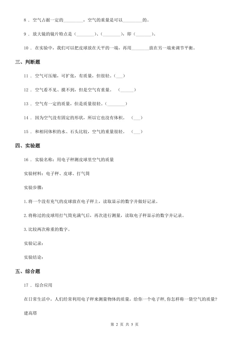 2019-2020年度教科版科学三年级上册4.7 空气有重量吗练习卷A卷_第2页