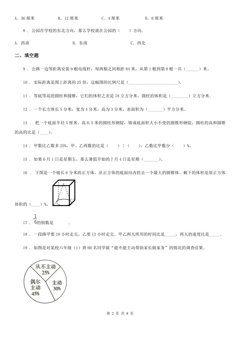 人教版六年级下册小升初模拟测试数学试卷3(含解析)_第2页