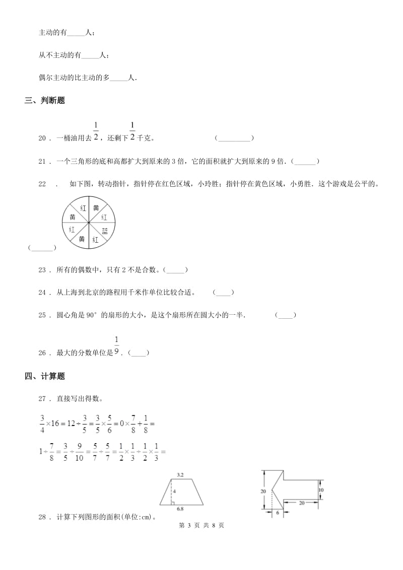 人教版六年级下册小升初模拟测试数学试卷3(含解析)_第3页