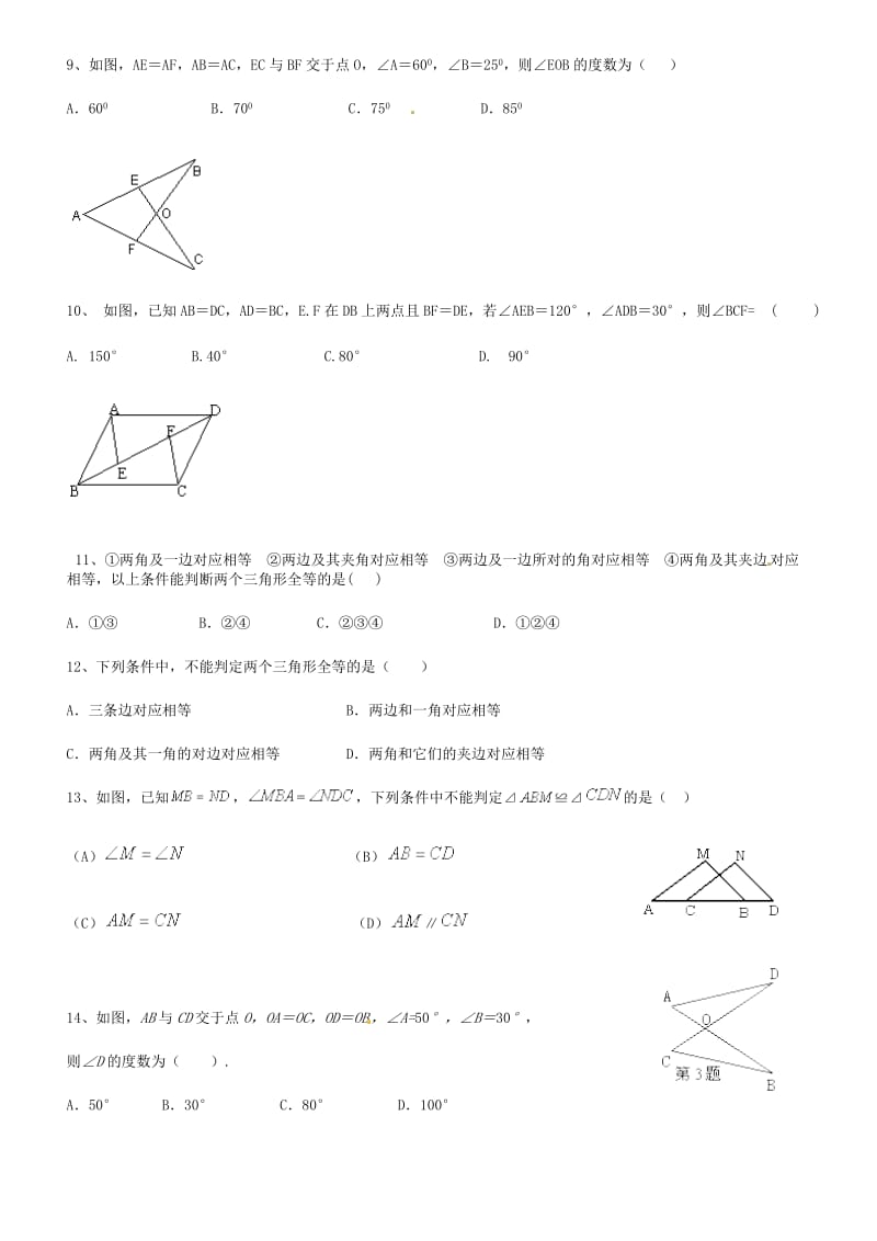 全等三角形练习题及答案_第2页
