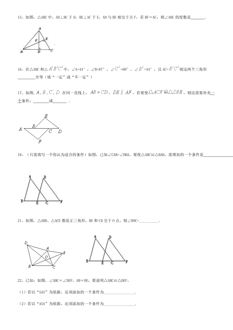 全等三角形练习题及答案_第3页