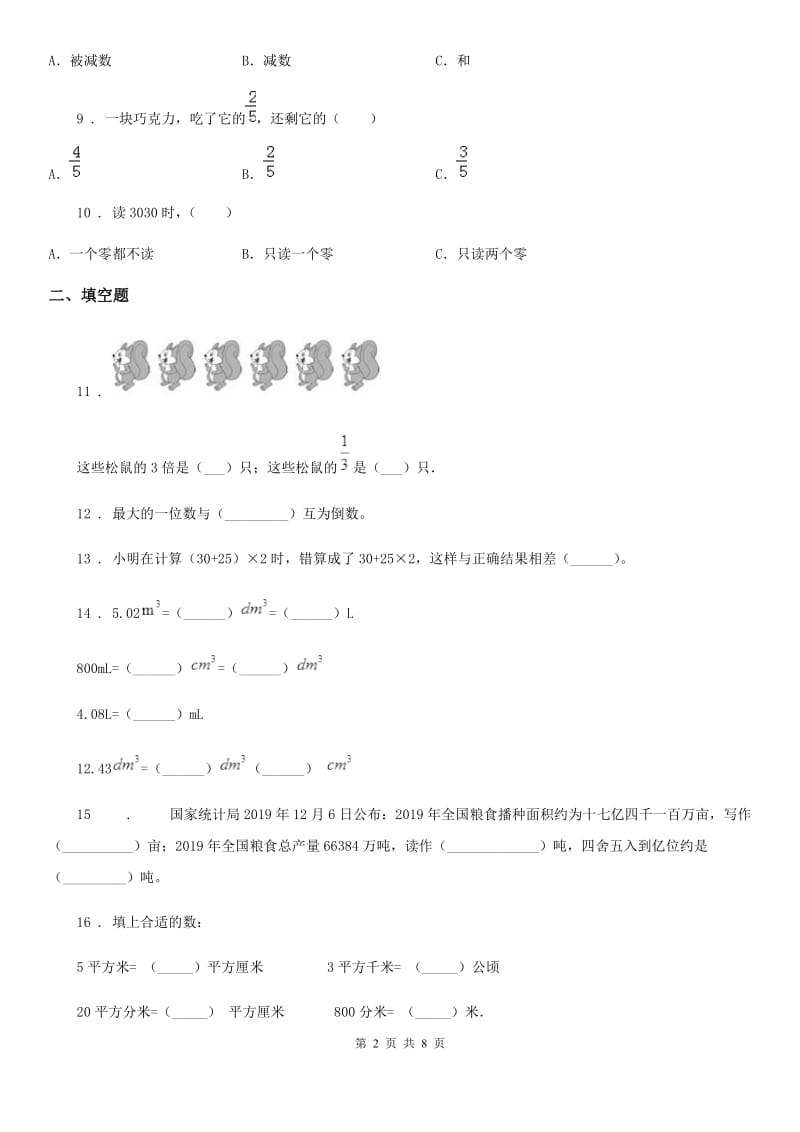 2020版沪教版四年级上册期中考试数学试卷8（含解析）（II）卷_第2页