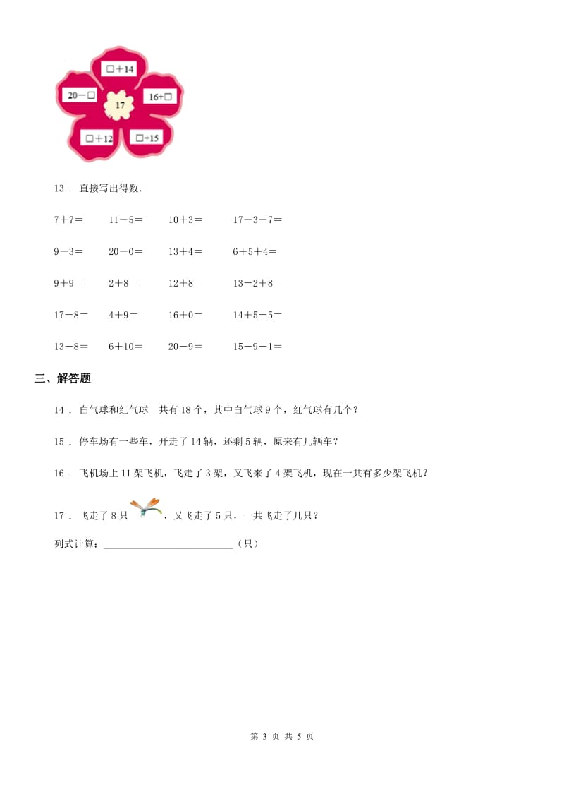 2019版沪教版一年级上册期末冲刺100分数学试卷4C卷_第3页