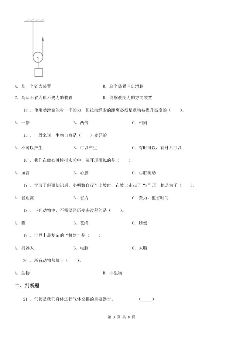 粤教版 六年级上册第三次月考科学试卷_第3页