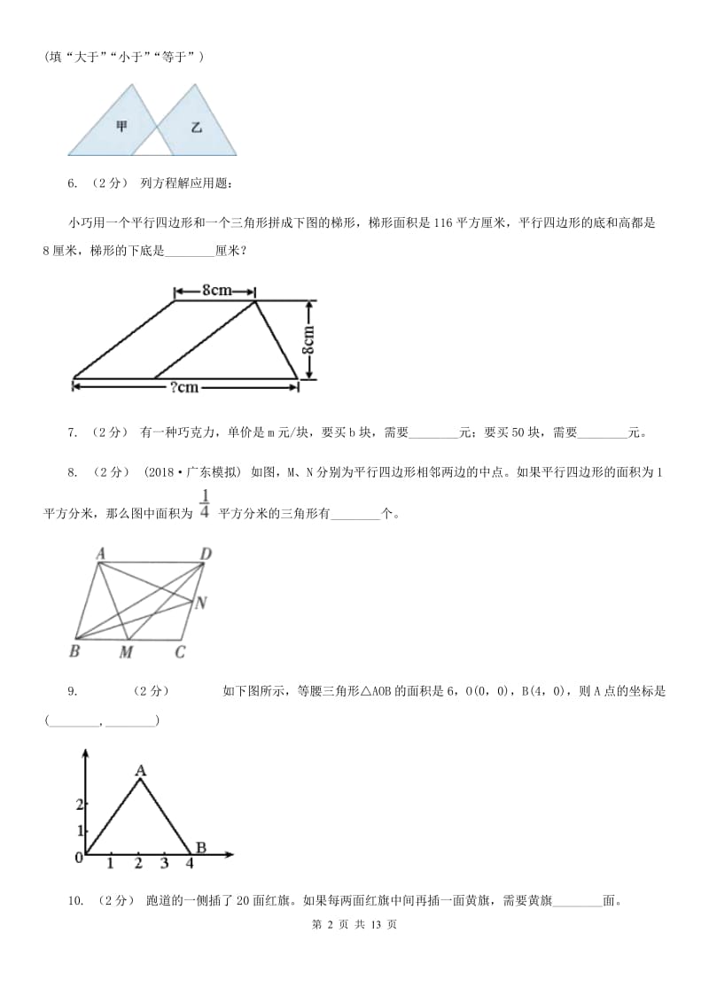 江西版五年级上学期数学期末试卷B卷新版_第2页