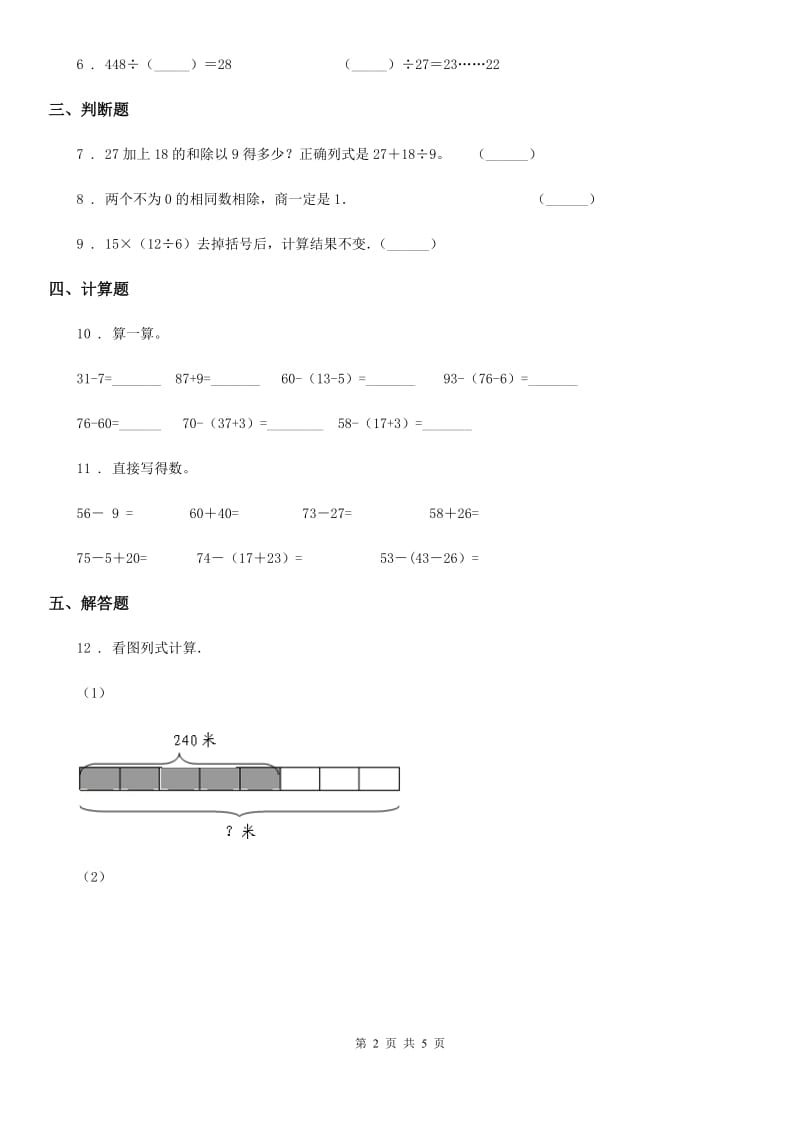 2020版冀教版数学三年级上册第五单元《四则混合运算（一）》单元测试卷（含解析）（II）卷_第2页