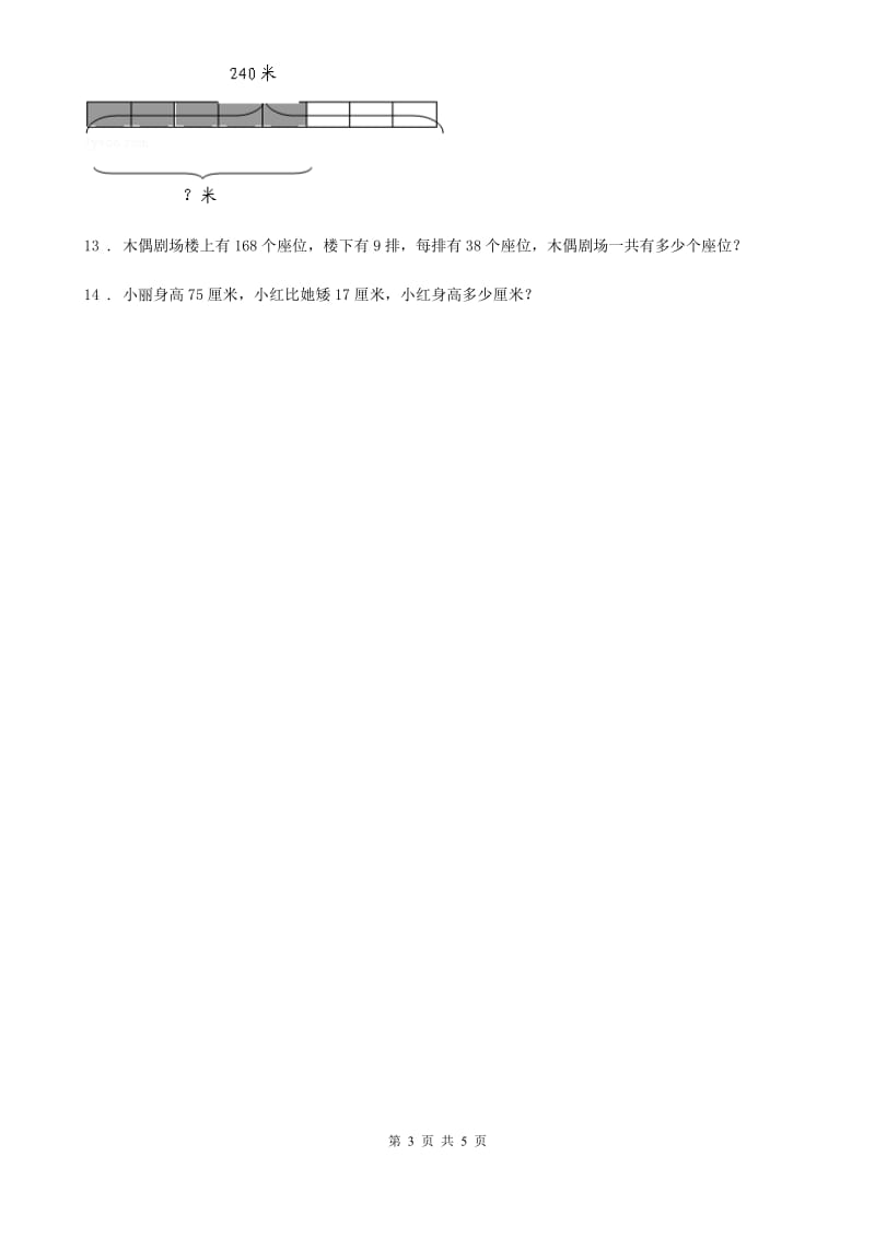 2020版冀教版数学三年级上册第五单元《四则混合运算（一）》单元测试卷（含解析）（II）卷_第3页