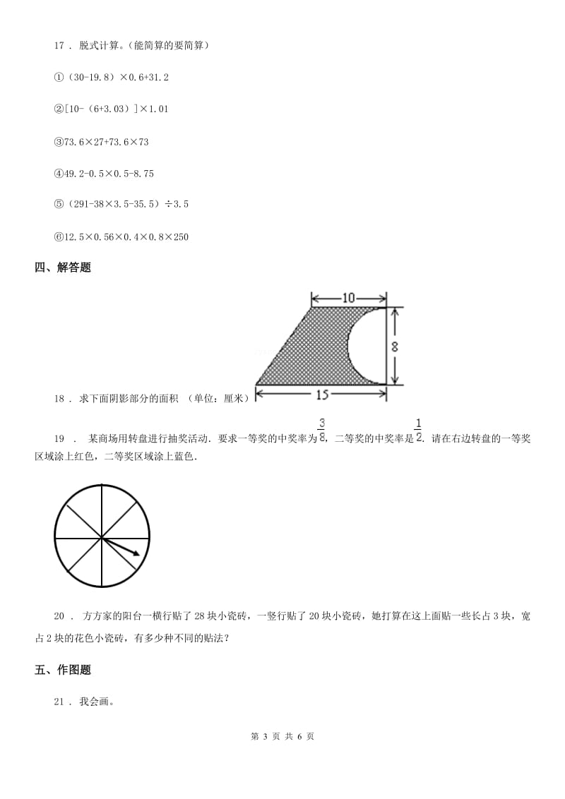 北师大版 五年级上册期末满分冲刺数学试卷（一）_第3页