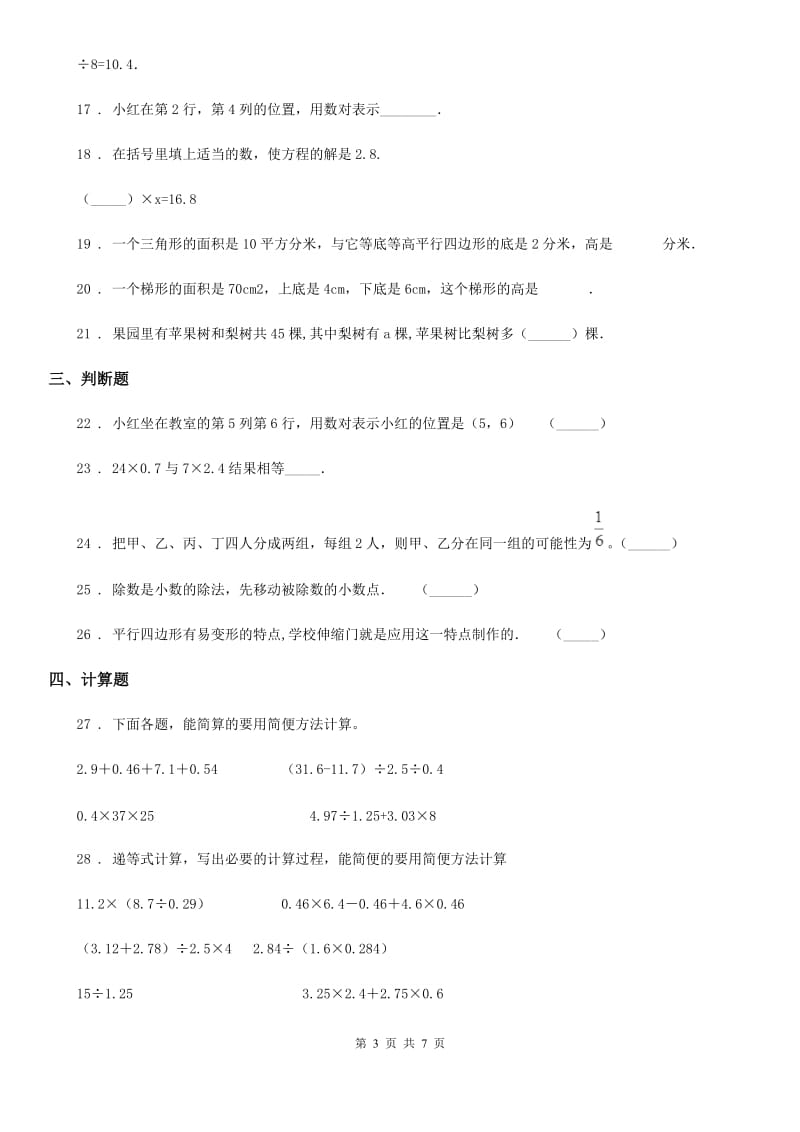 2019-2020学年人教版五年级上册期末达标测试数学试卷（一）D卷_第3页